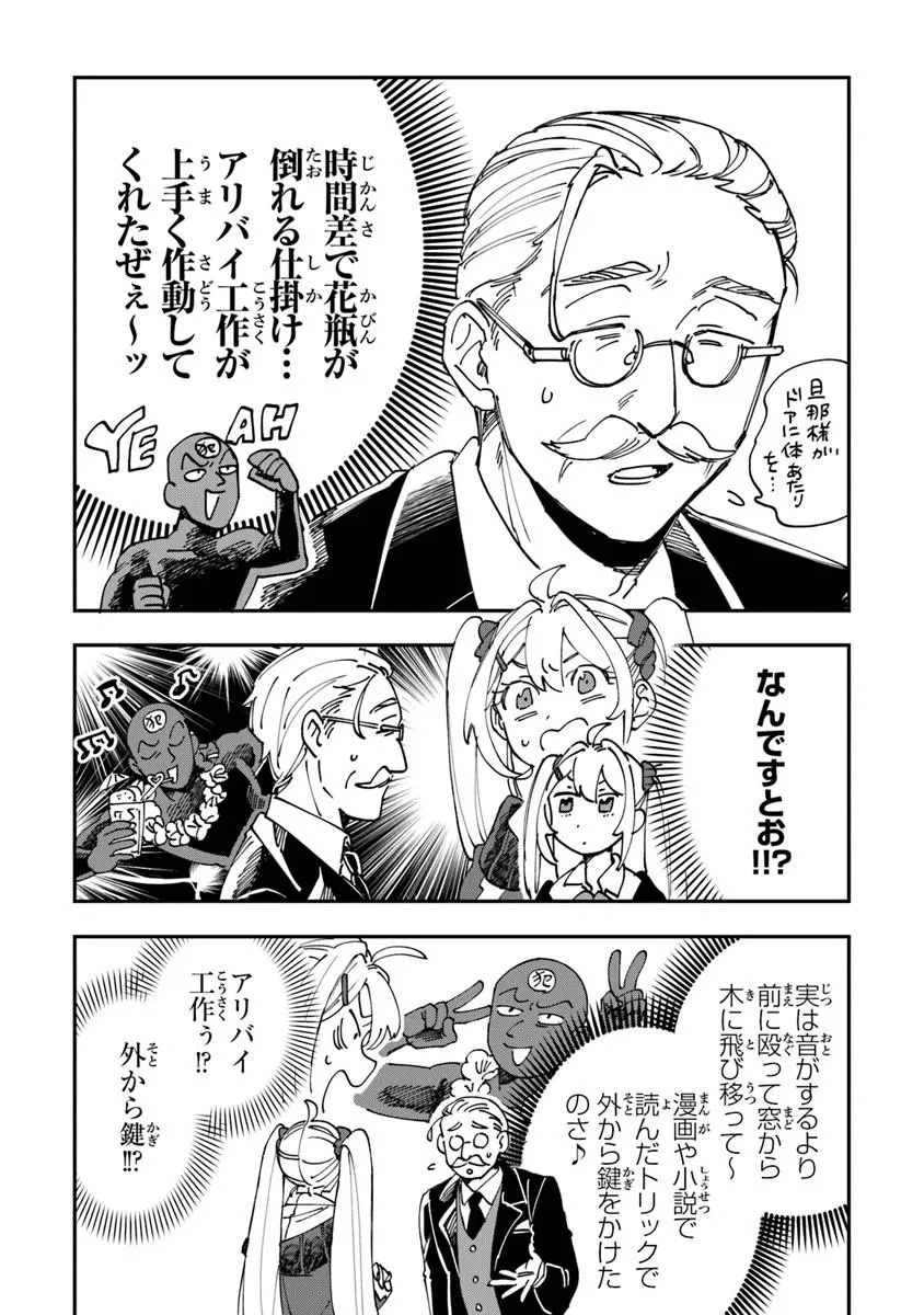 Dokushin Tantei Ooba Kanako wa Atama ga Warui - Chapter 1 - Page 35