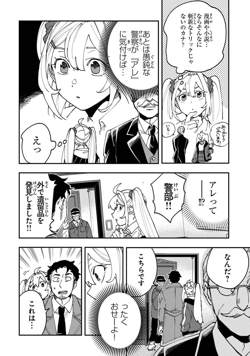 Dokushin Tantei Ooba Kanako wa Atama ga Warui - Chapter 1 - Page 36