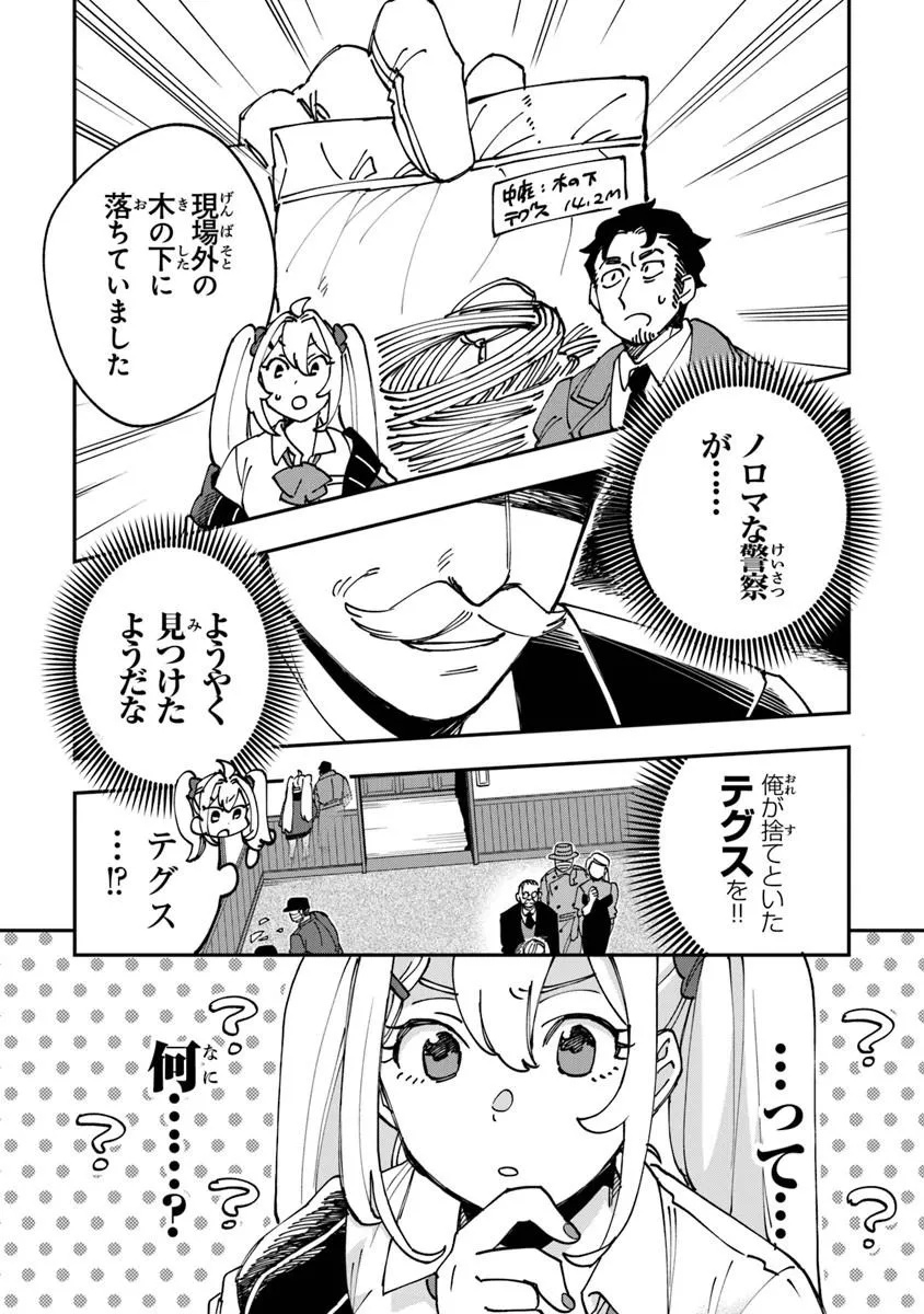 Dokushin Tantei Ooba Kanako wa Atama ga Warui - Chapter 1 - Page 37