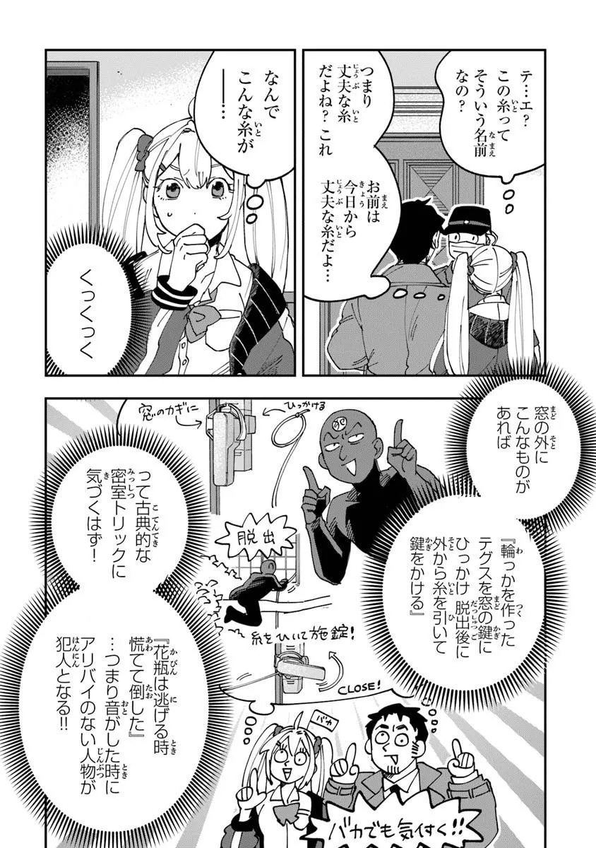 Dokushin Tantei Ooba Kanako wa Atama ga Warui - Chapter 1 - Page 38