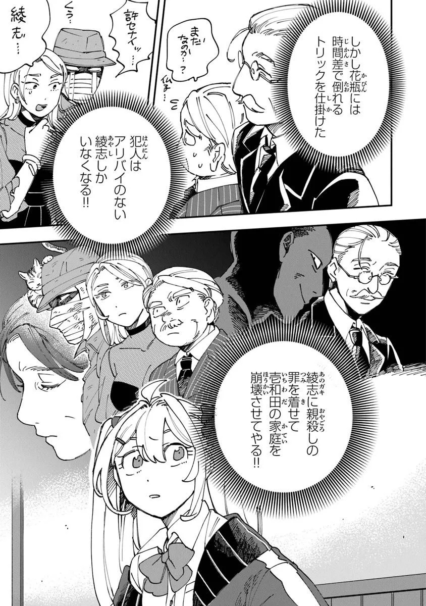 Dokushin Tantei Ooba Kanako wa Atama ga Warui - Chapter 1 - Page 39