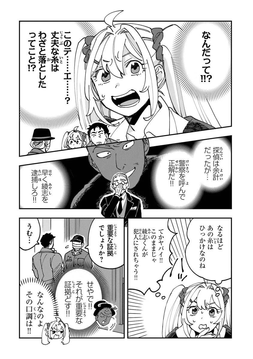 Dokushin Tantei Ooba Kanako wa Atama ga Warui - Chapter 1 - Page 40