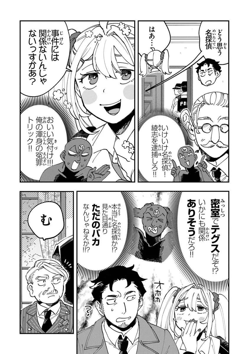 Dokushin Tantei Ooba Kanako wa Atama ga Warui - Chapter 1 - Page 41