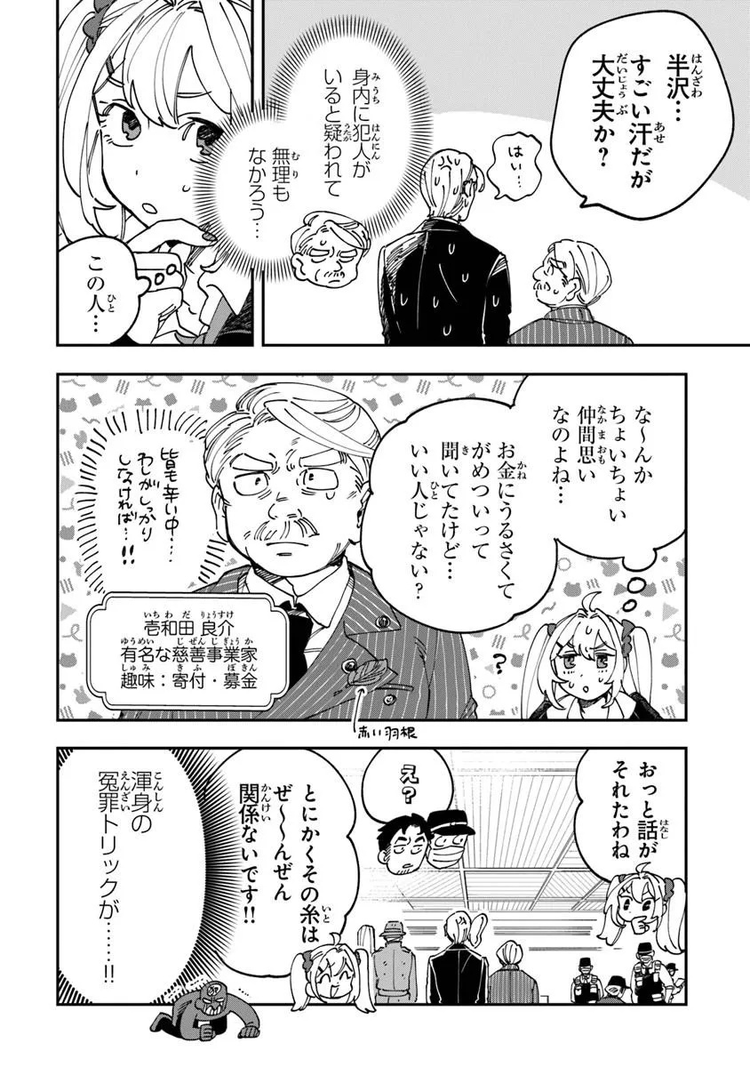 Dokushin Tantei Ooba Kanako wa Atama ga Warui - Chapter 1 - Page 42