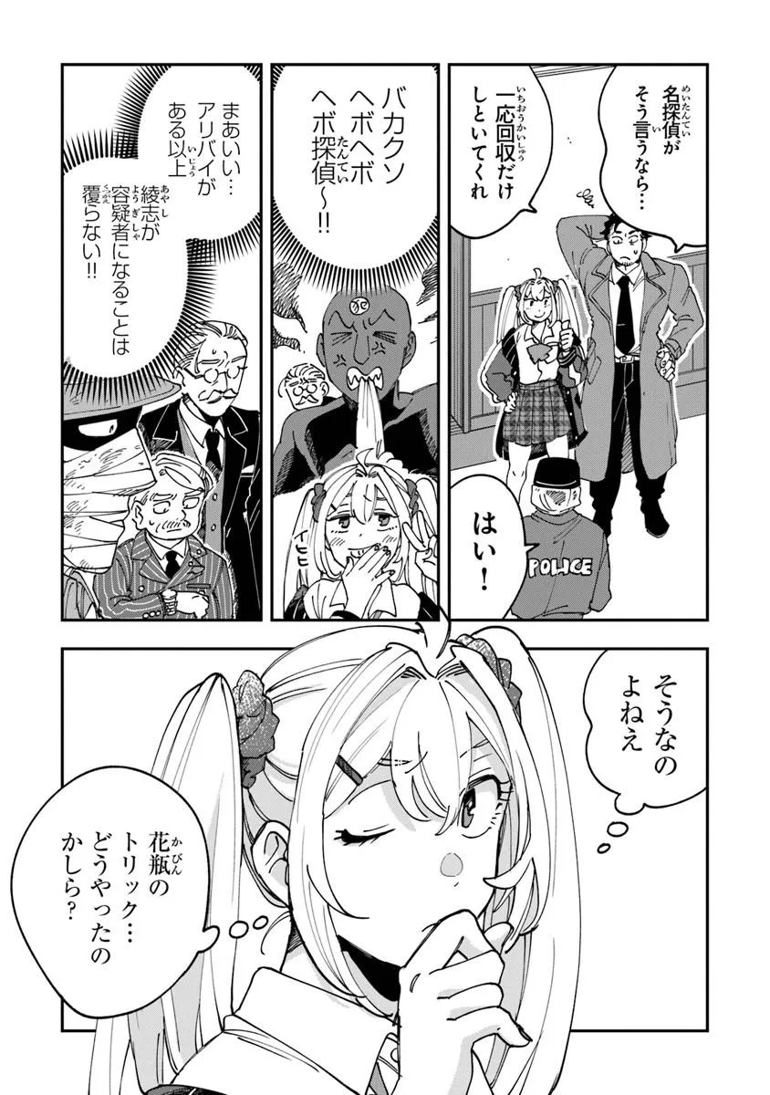 Dokushin Tantei Ooba Kanako wa Atama ga Warui - Chapter 1 - Page 43