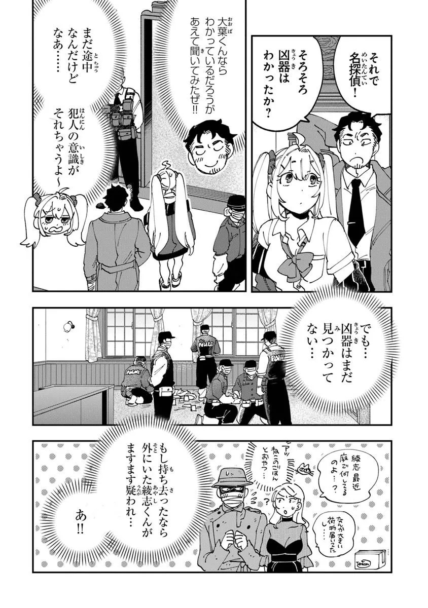 Dokushin Tantei Ooba Kanako wa Atama ga Warui - Chapter 1 - Page 44