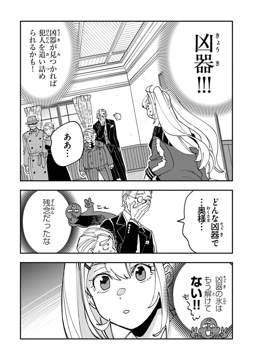 Dokushin Tantei Ooba Kanako wa Atama ga Warui - Chapter 1 - Page 45