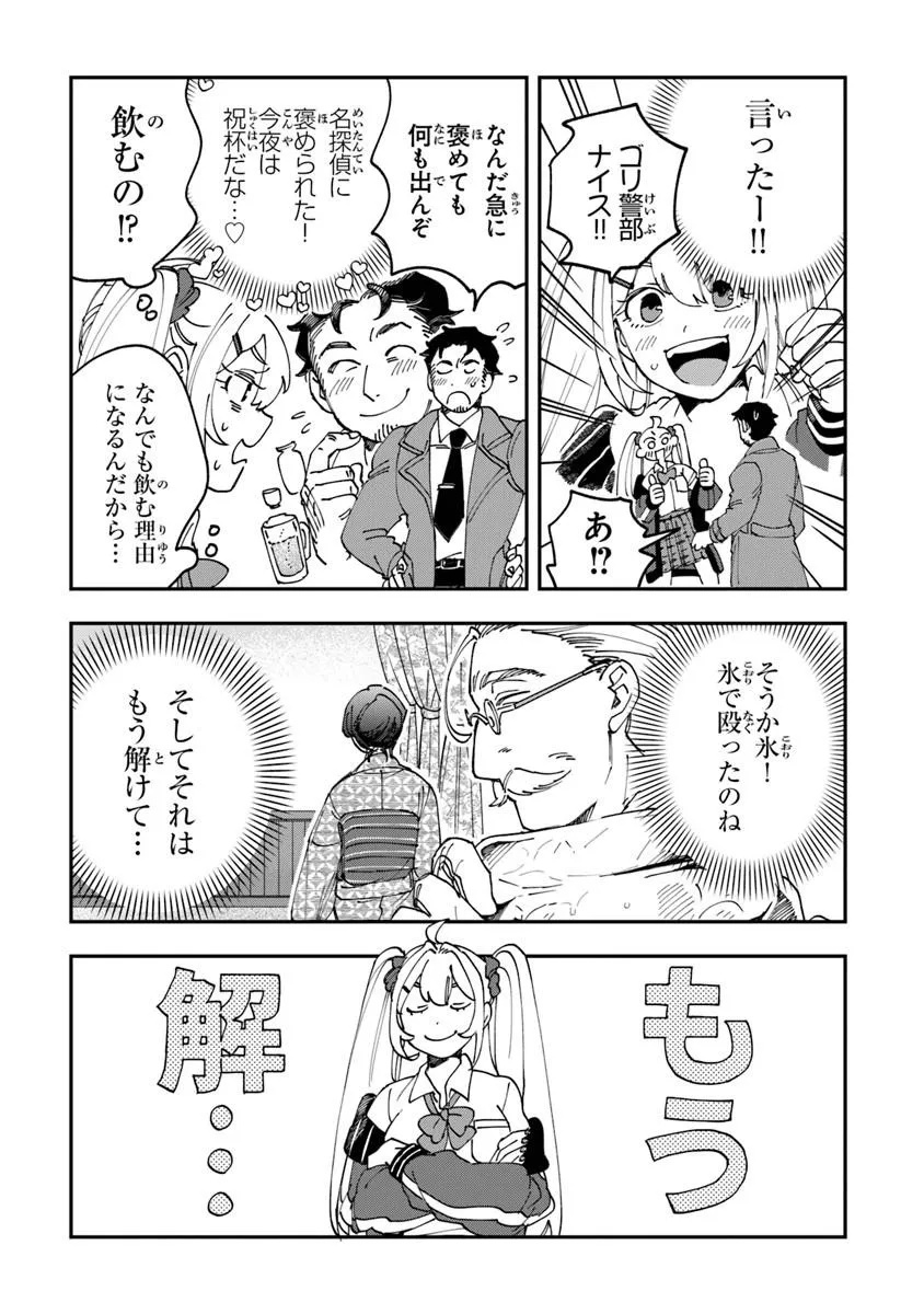 Dokushin Tantei Ooba Kanako wa Atama ga Warui - Chapter 1 - Page 46