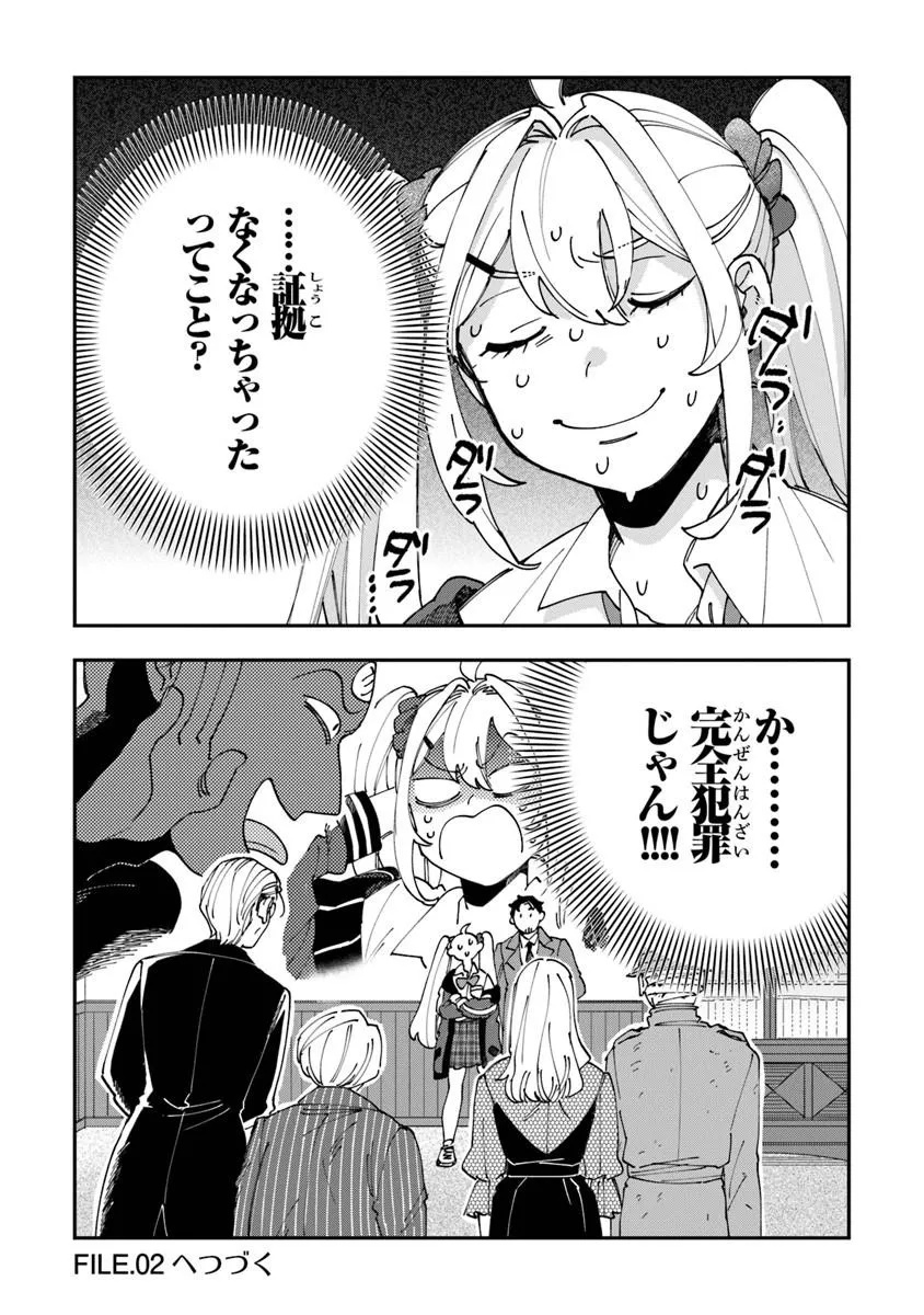 Dokushin Tantei Ooba Kanako wa Atama ga Warui - Chapter 1 - Page 47