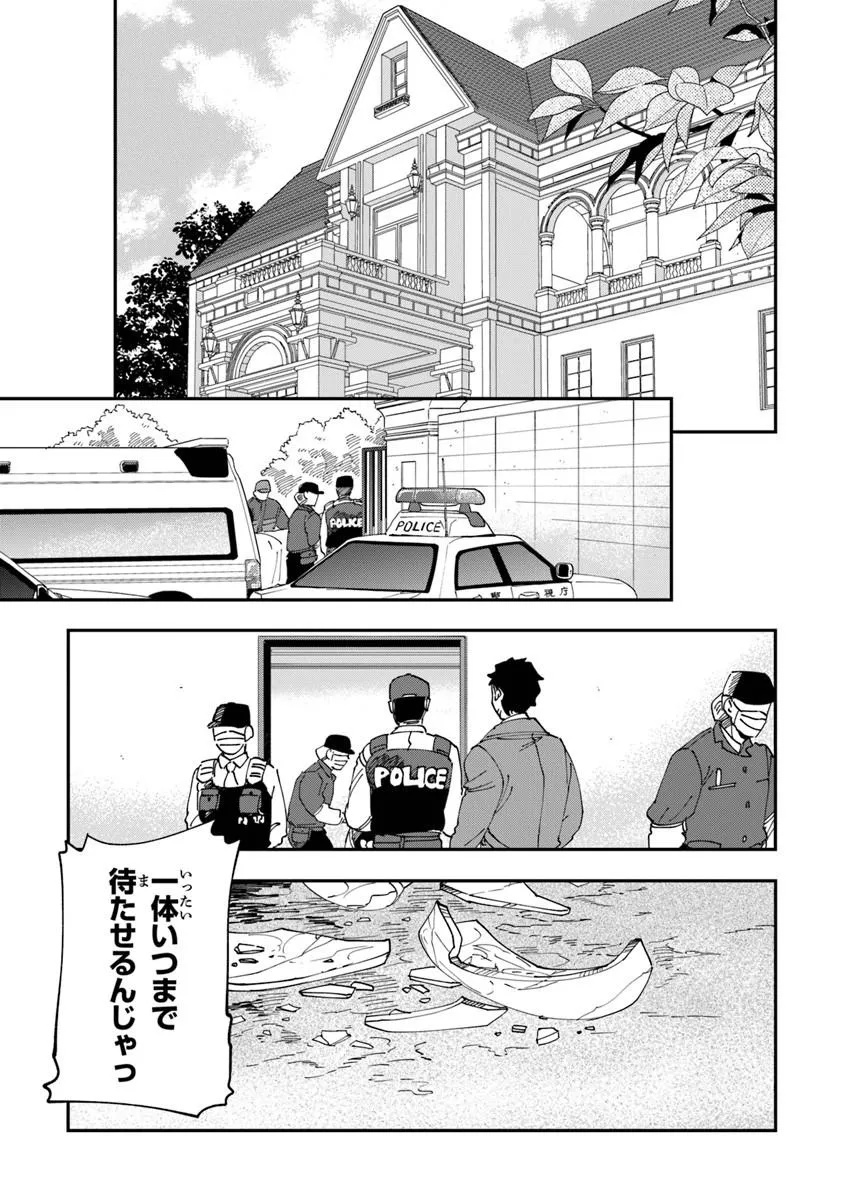 Dokushin Tantei Ooba Kanako wa Atama ga Warui - Chapter 1 - Page 5