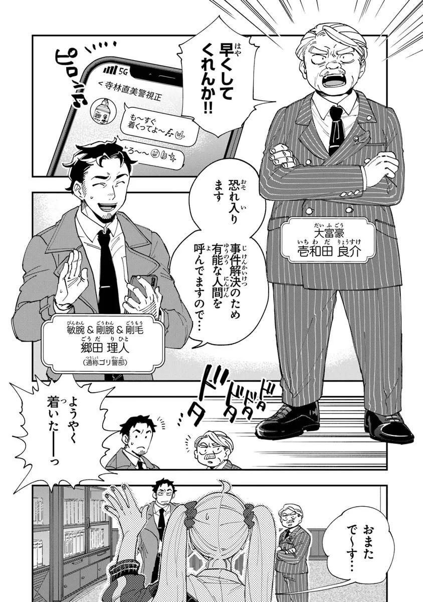 Dokushin Tantei Ooba Kanako wa Atama ga Warui - Chapter 1 - Page 6