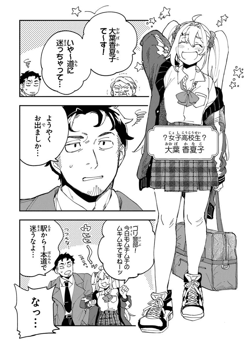 Dokushin Tantei Ooba Kanako wa Atama ga Warui - Chapter 1 - Page 7