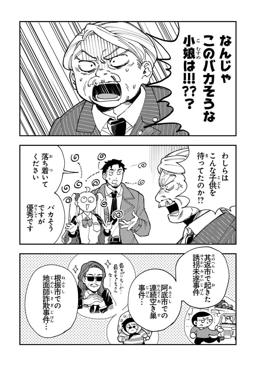 Dokushin Tantei Ooba Kanako wa Atama ga Warui - Chapter 1 - Page 8