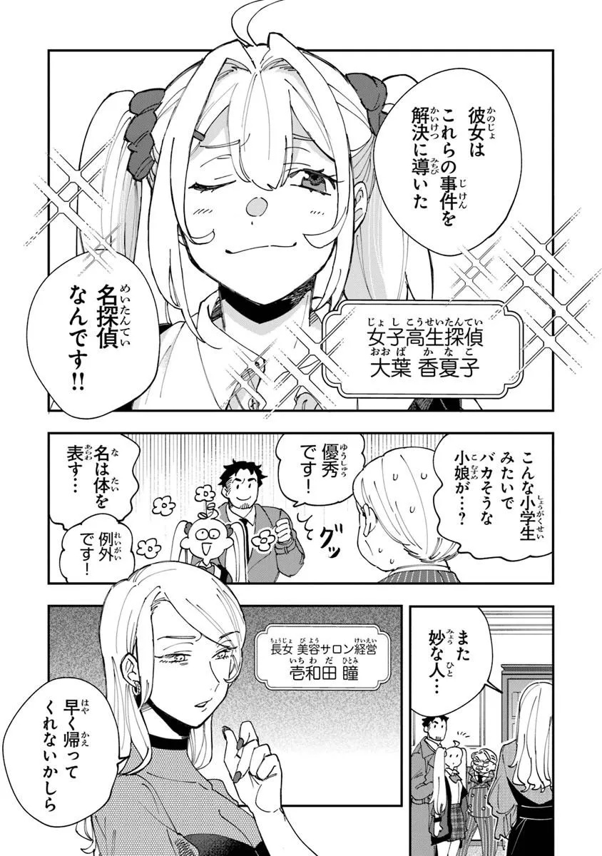 Dokushin Tantei Ooba Kanako wa Atama ga Warui - Chapter 1 - Page 9