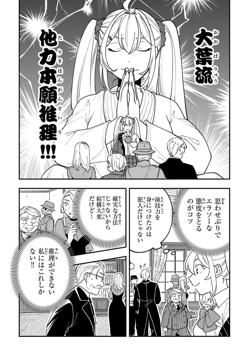 Dokushin Tantei Ooba Kanako wa Atama ga Warui - Chapter 2 - Page 10