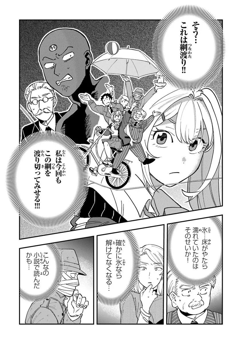 Dokushin Tantei Ooba Kanako wa Atama ga Warui - Chapter 2 - Page 11