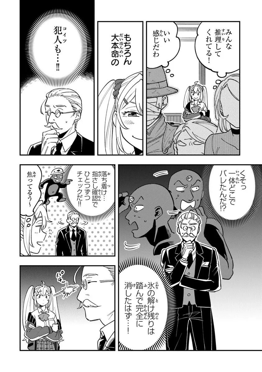 Dokushin Tantei Ooba Kanako wa Atama ga Warui - Chapter 2 - Page 12