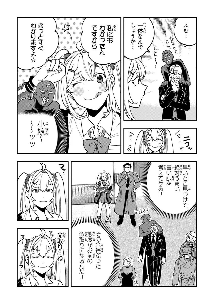 Dokushin Tantei Ooba Kanako wa Atama ga Warui - Chapter 2 - Page 13