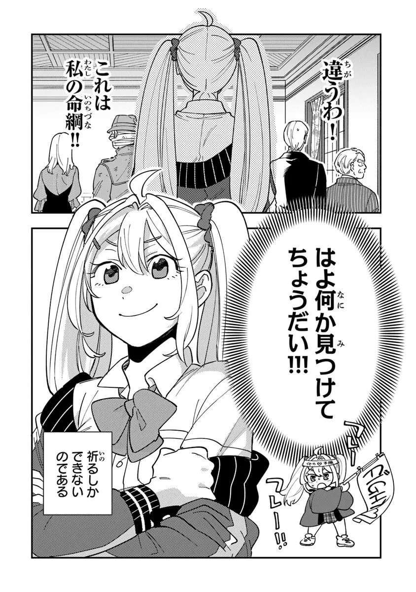 Dokushin Tantei Ooba Kanako wa Atama ga Warui - Chapter 2 - Page 14