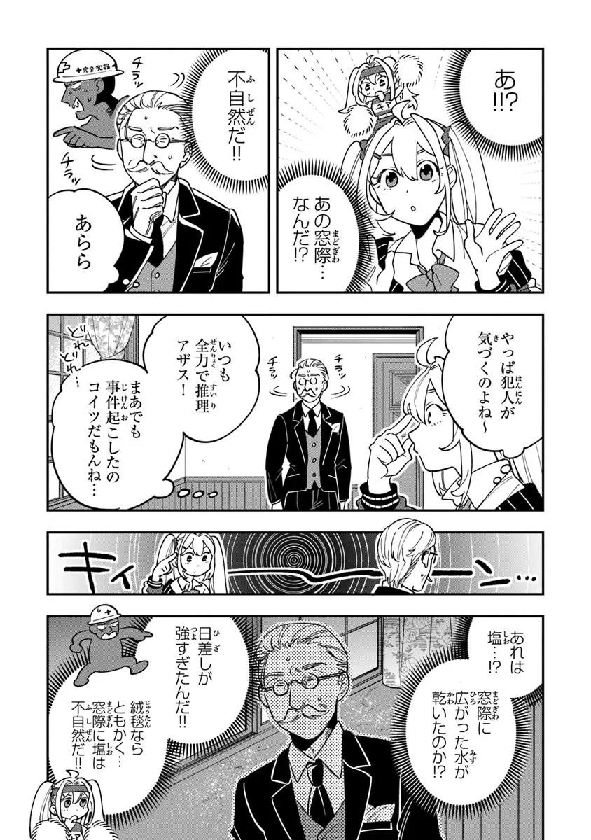 Dokushin Tantei Ooba Kanako wa Atama ga Warui - Chapter 2 - Page 15