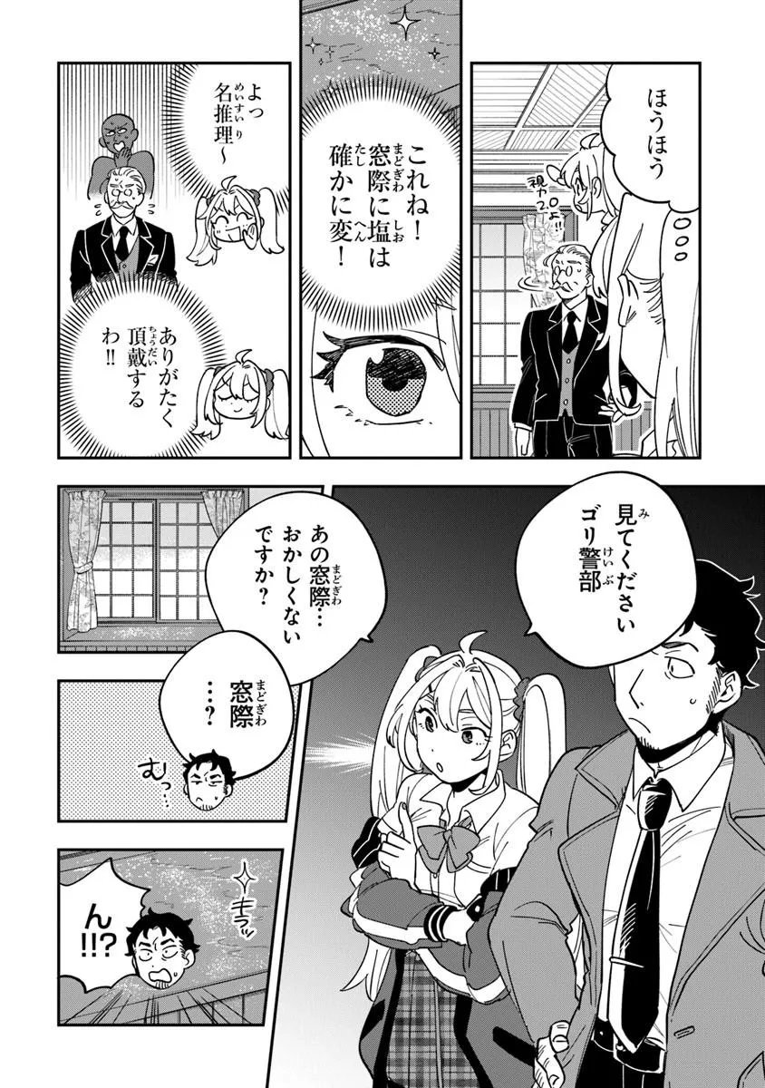 Dokushin Tantei Ooba Kanako wa Atama ga Warui - Chapter 2 - Page 16