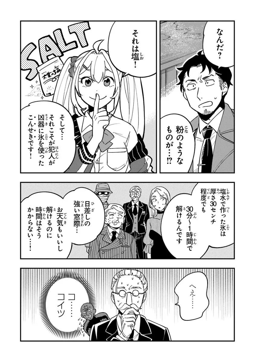 Dokushin Tantei Ooba Kanako wa Atama ga Warui - Chapter 2 - Page 17