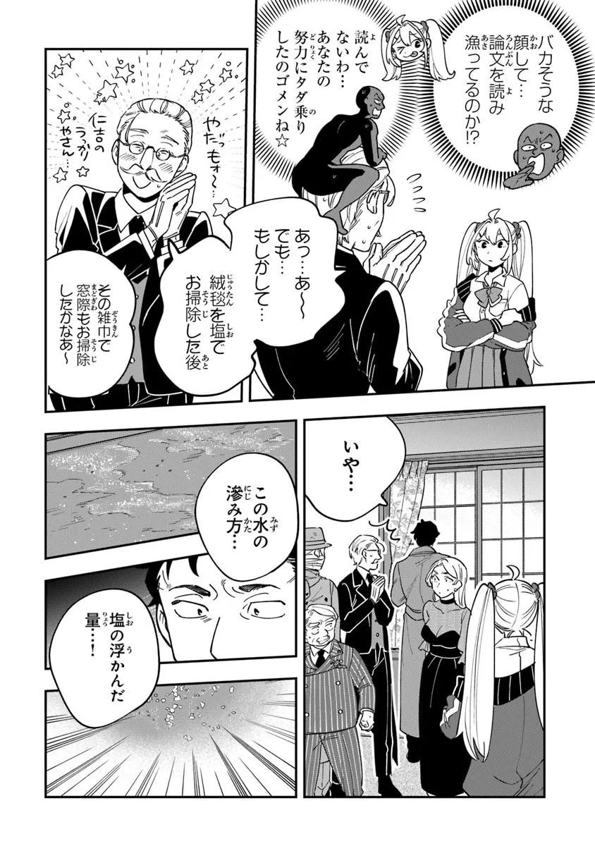 Dokushin Tantei Ooba Kanako wa Atama ga Warui - Chapter 2 - Page 18