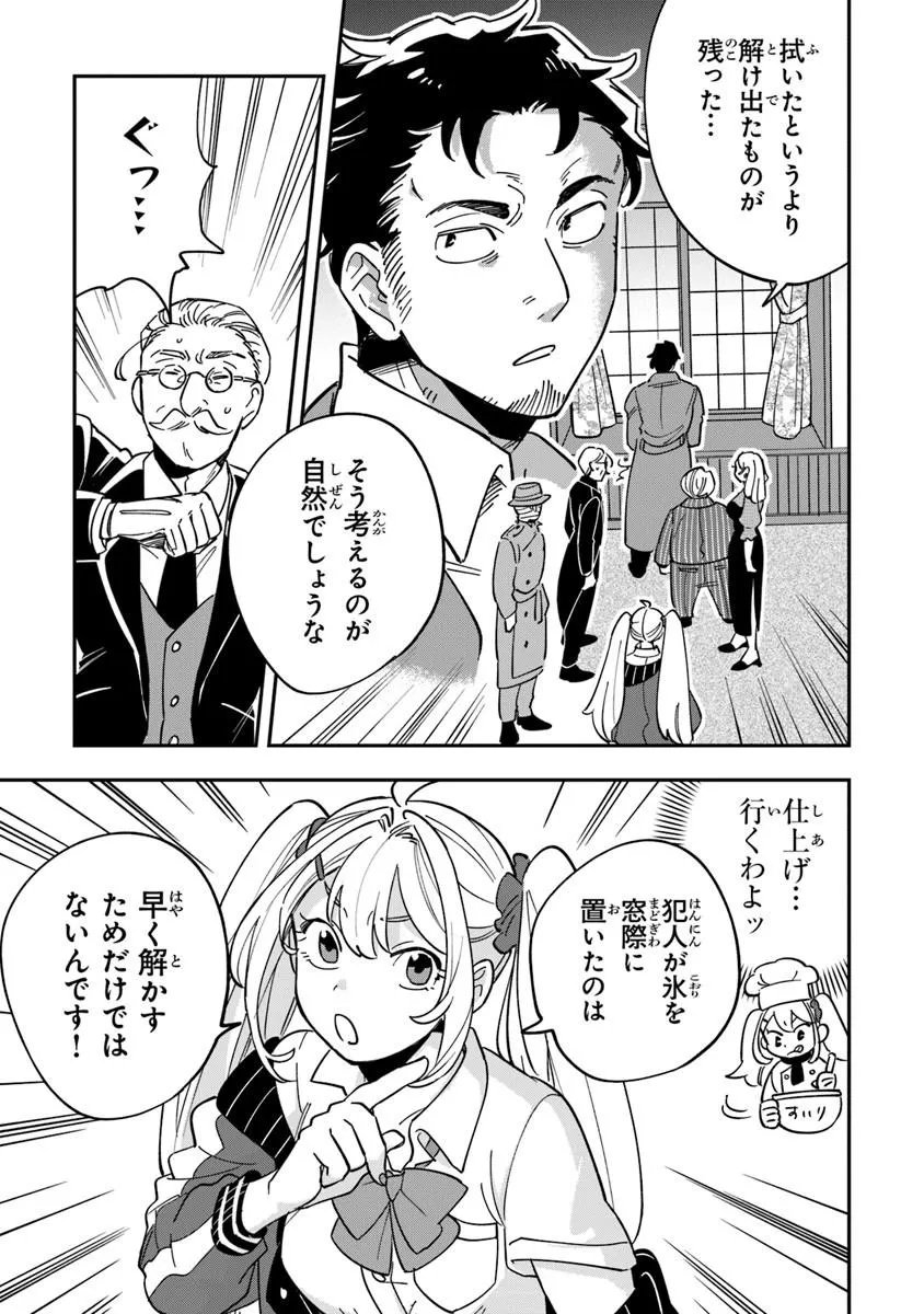 Dokushin Tantei Ooba Kanako wa Atama ga Warui - Chapter 2 - Page 19