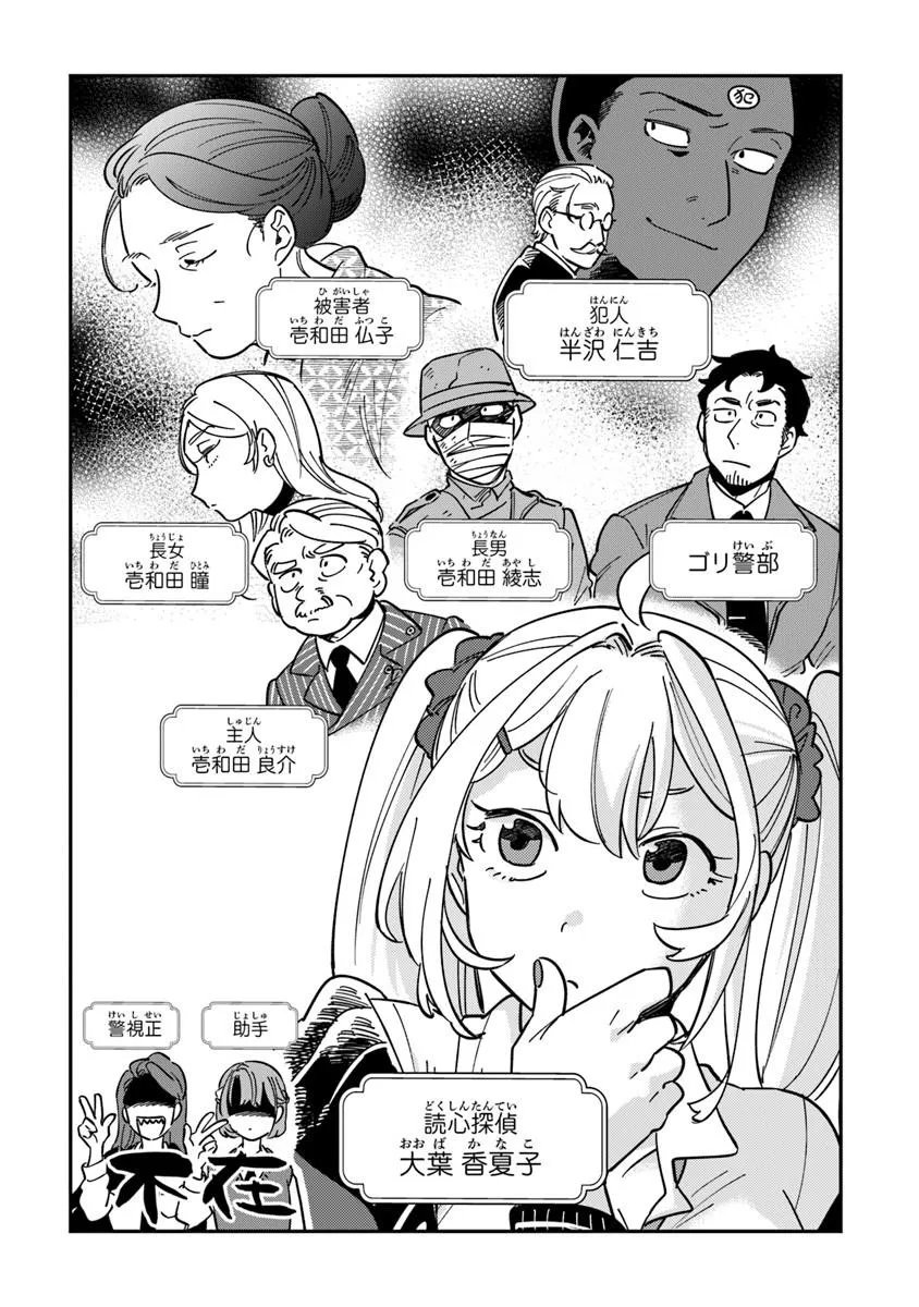 Dokushin Tantei Ooba Kanako wa Atama ga Warui - Chapter 2 - Page 2