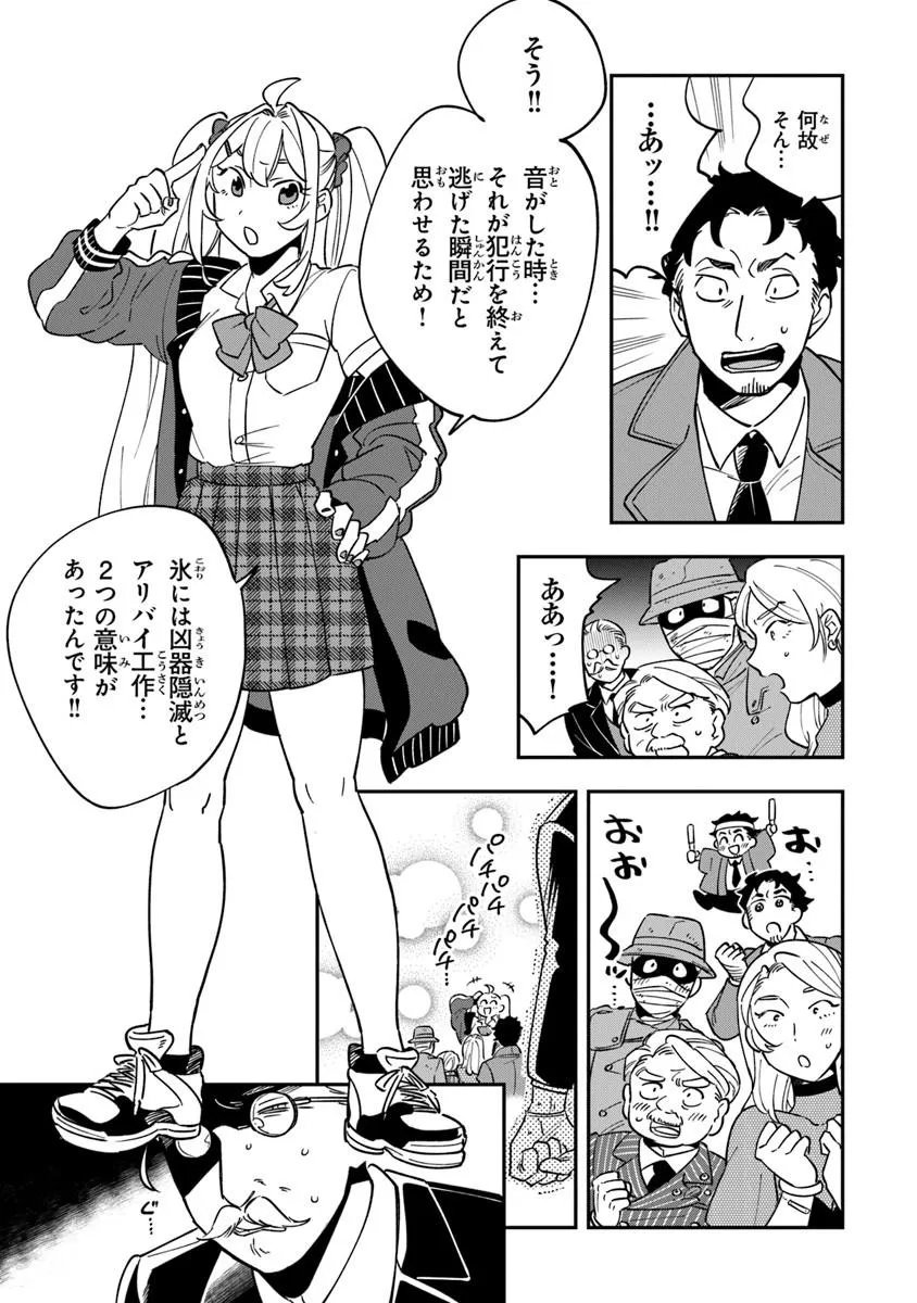 Dokushin Tantei Ooba Kanako wa Atama ga Warui - Chapter 2 - Page 21