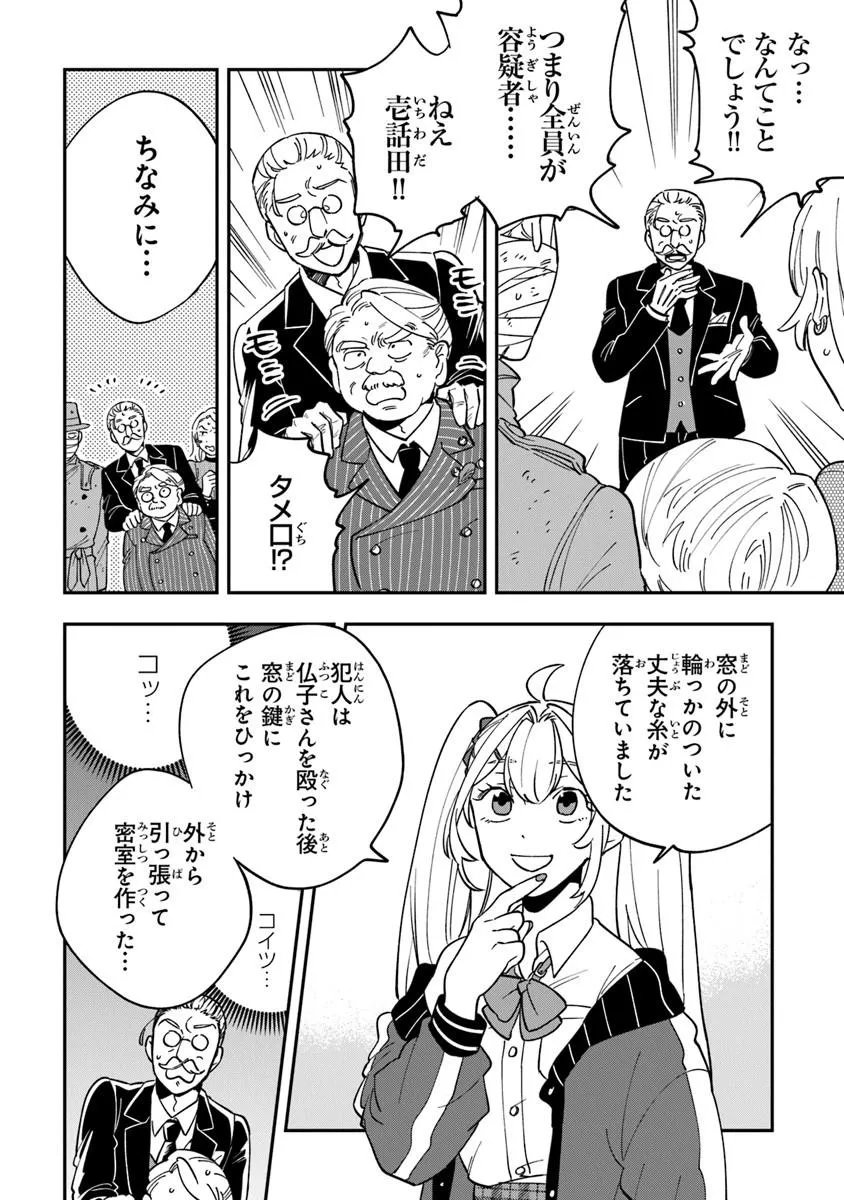 Dokushin Tantei Ooba Kanako wa Atama ga Warui - Chapter 2 - Page 22