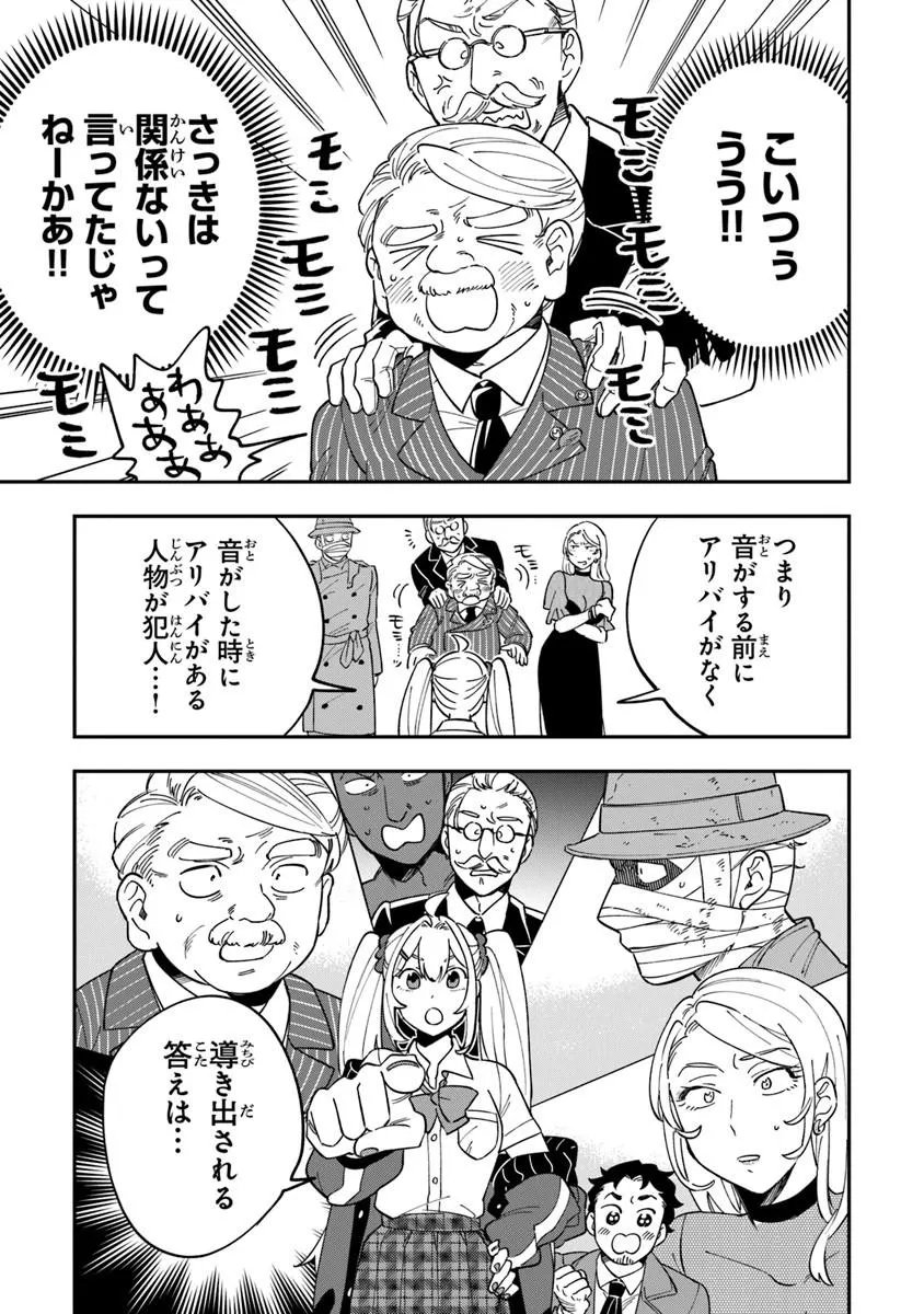 Dokushin Tantei Ooba Kanako wa Atama ga Warui - Chapter 2 - Page 23