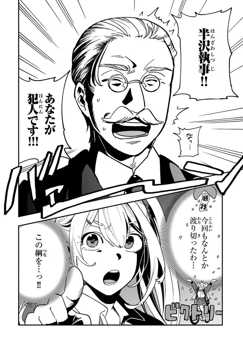 Dokushin Tantei Ooba Kanako wa Atama ga Warui - Chapter 2 - Page 24