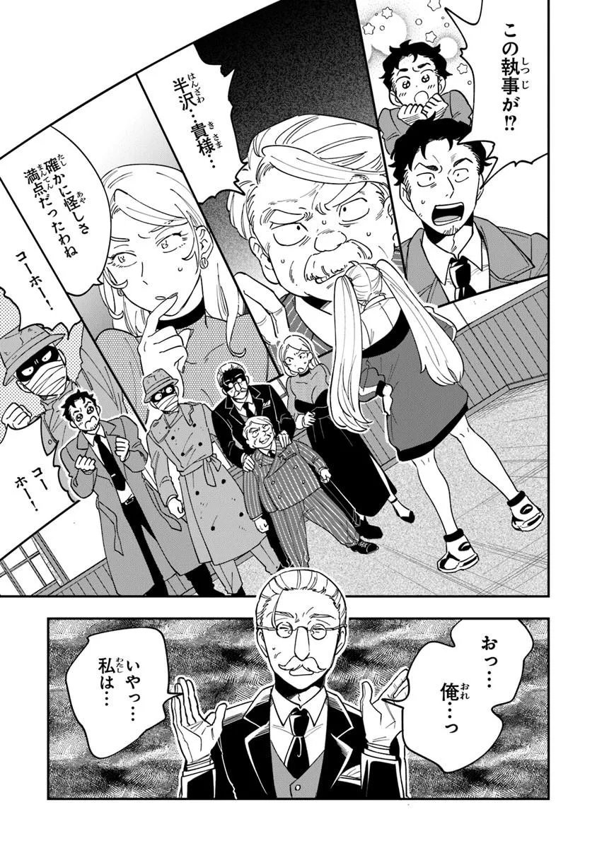 Dokushin Tantei Ooba Kanako wa Atama ga Warui - Chapter 2 - Page 25