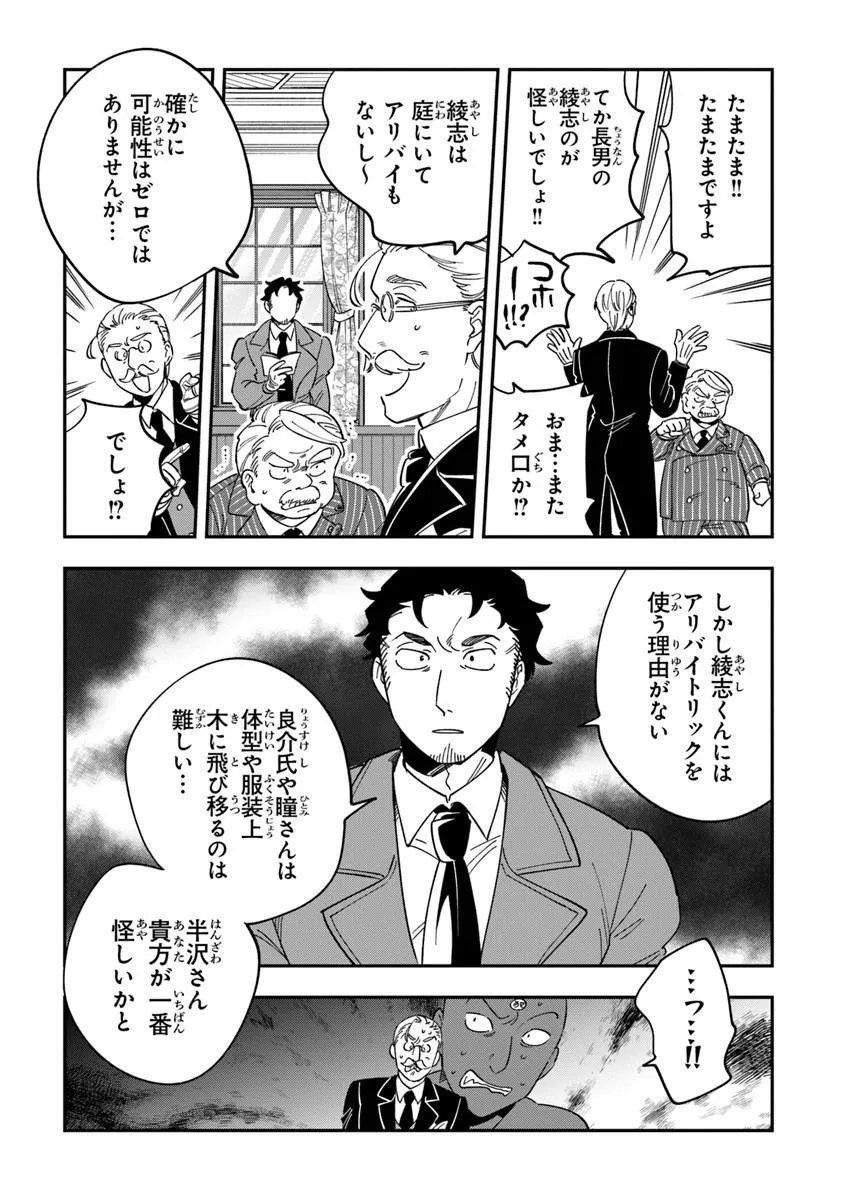 Dokushin Tantei Ooba Kanako wa Atama ga Warui - Chapter 2 - Page 26