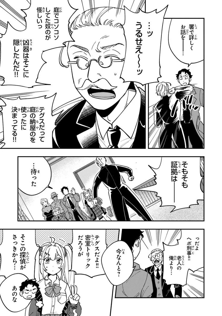 Dokushin Tantei Ooba Kanako wa Atama ga Warui - Chapter 2 - Page 27