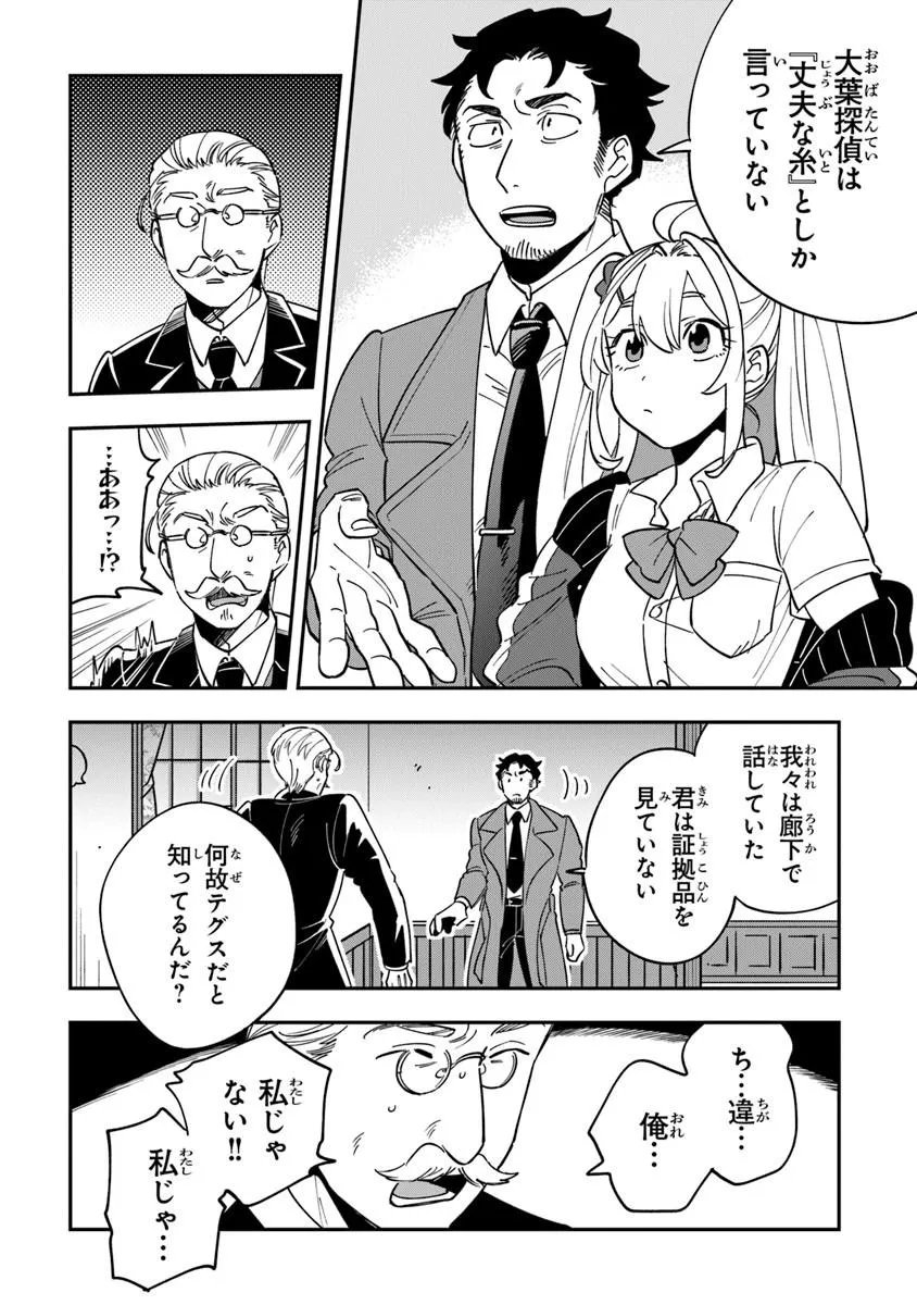 Dokushin Tantei Ooba Kanako wa Atama ga Warui - Chapter 2 - Page 28