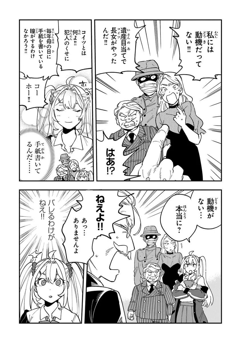 Dokushin Tantei Ooba Kanako wa Atama ga Warui - Chapter 2 - Page 29