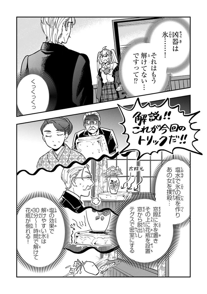 Dokushin Tantei Ooba Kanako wa Atama ga Warui - Chapter 2 - Page 3