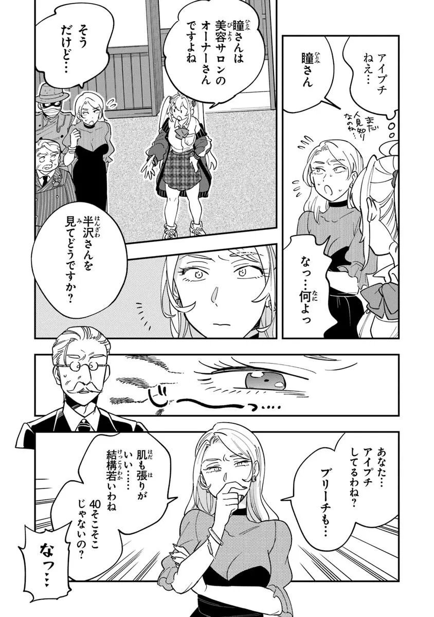 Dokushin Tantei Ooba Kanako wa Atama ga Warui - Chapter 2 - Page 31