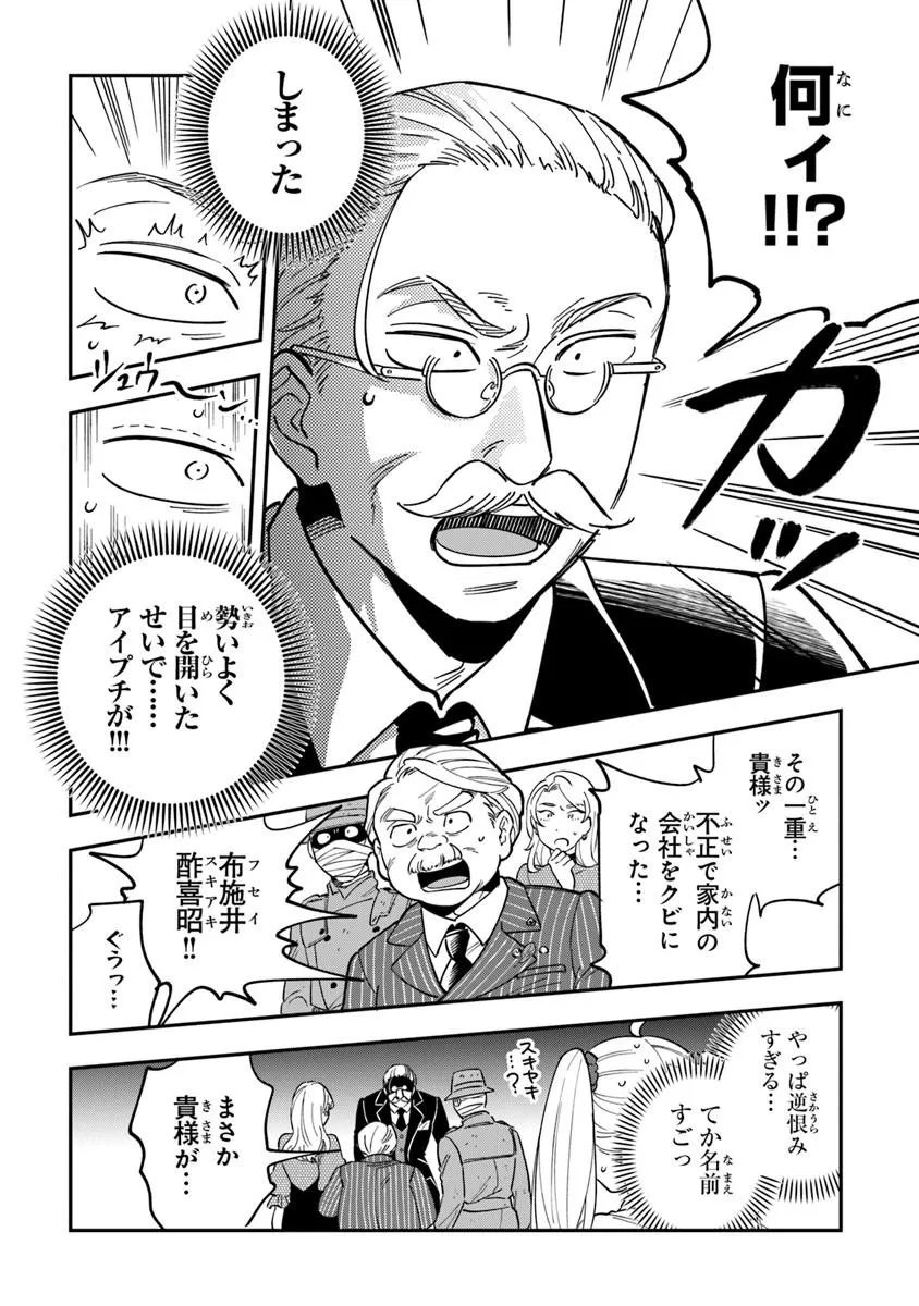 Dokushin Tantei Ooba Kanako wa Atama ga Warui - Chapter 2 - Page 32