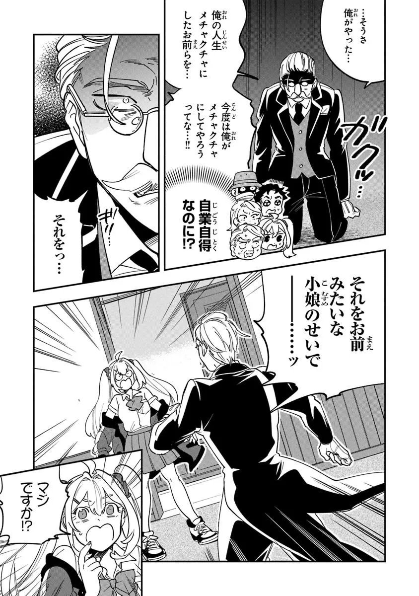 Dokushin Tantei Ooba Kanako wa Atama ga Warui - Chapter 2 - Page 33