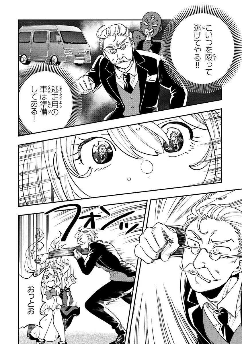 Dokushin Tantei Ooba Kanako wa Atama ga Warui - Chapter 2 - Page 34