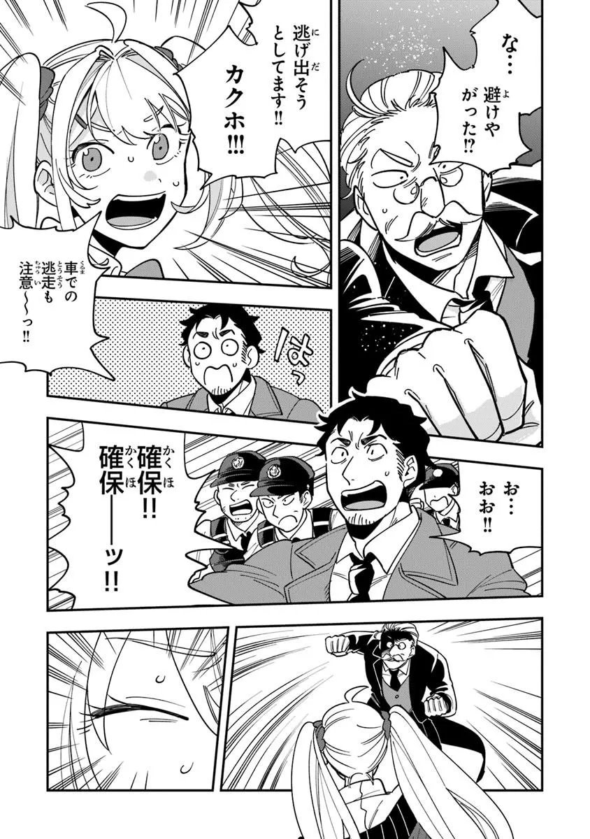 Dokushin Tantei Ooba Kanako wa Atama ga Warui - Chapter 2 - Page 35