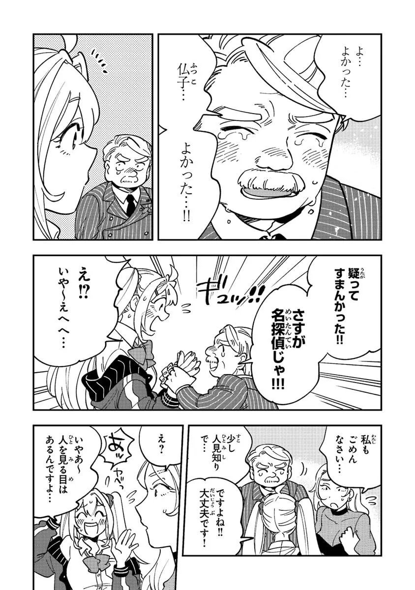 Dokushin Tantei Ooba Kanako wa Atama ga Warui - Chapter 2 - Page 39