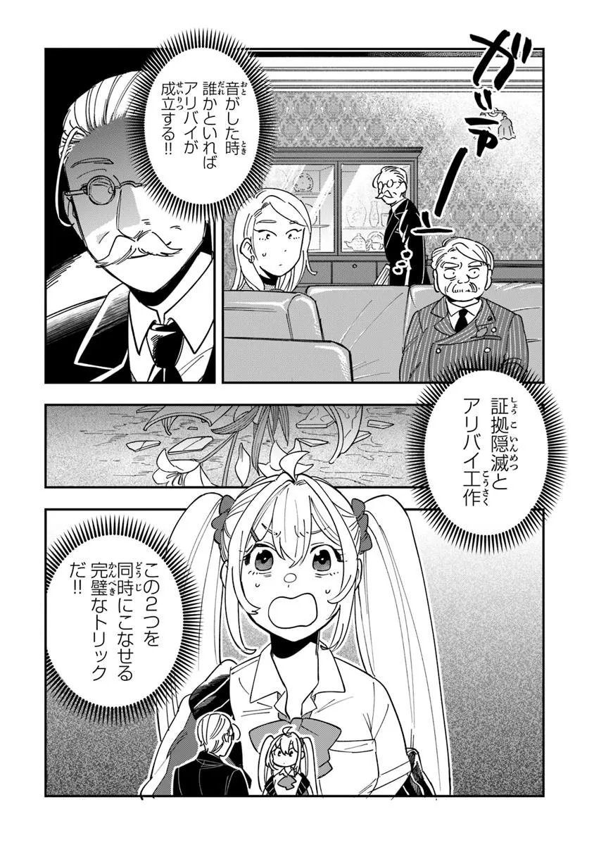 Dokushin Tantei Ooba Kanako wa Atama ga Warui - Chapter 2 - Page 4
