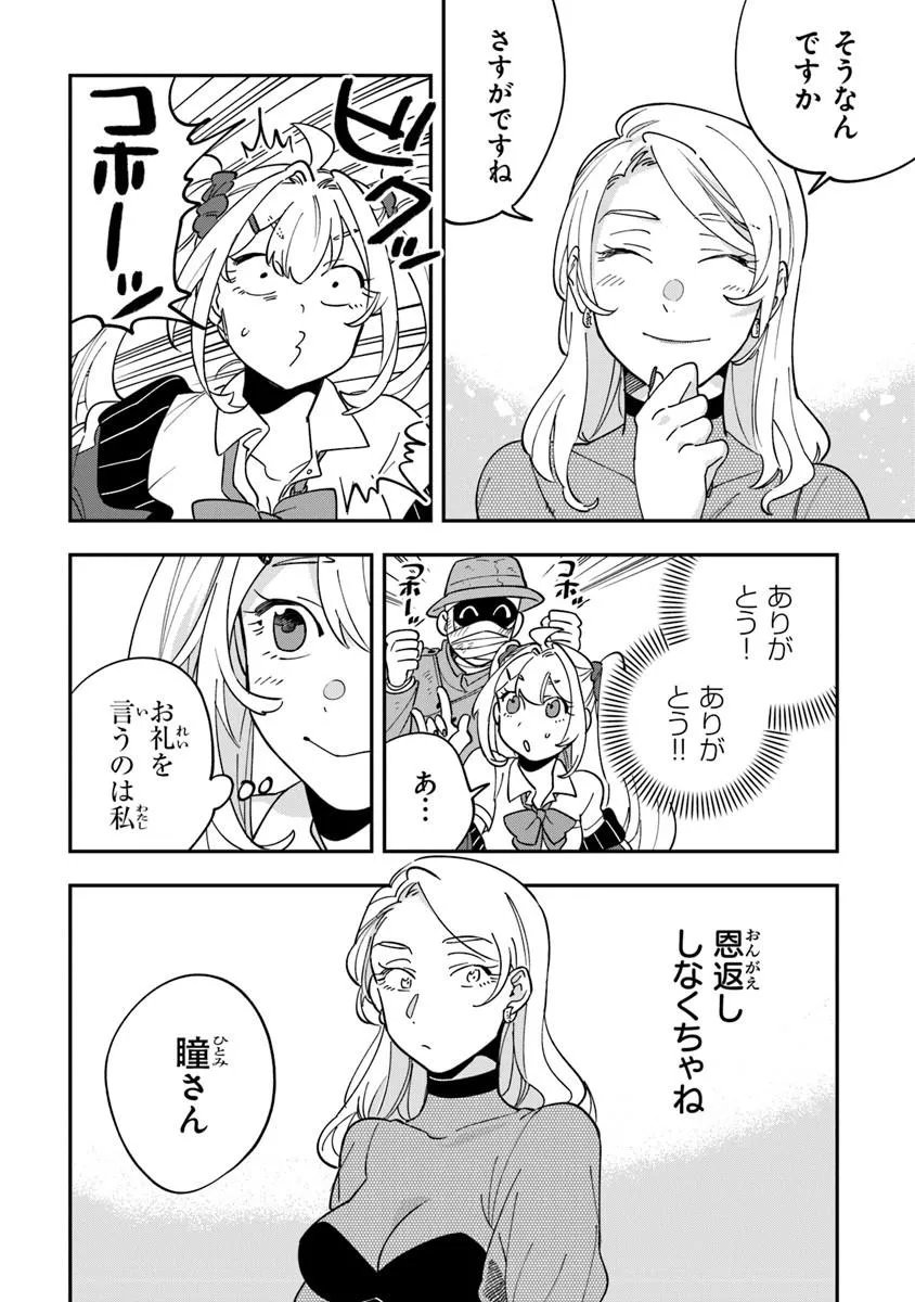 Dokushin Tantei Ooba Kanako wa Atama ga Warui - Chapter 2 - Page 40