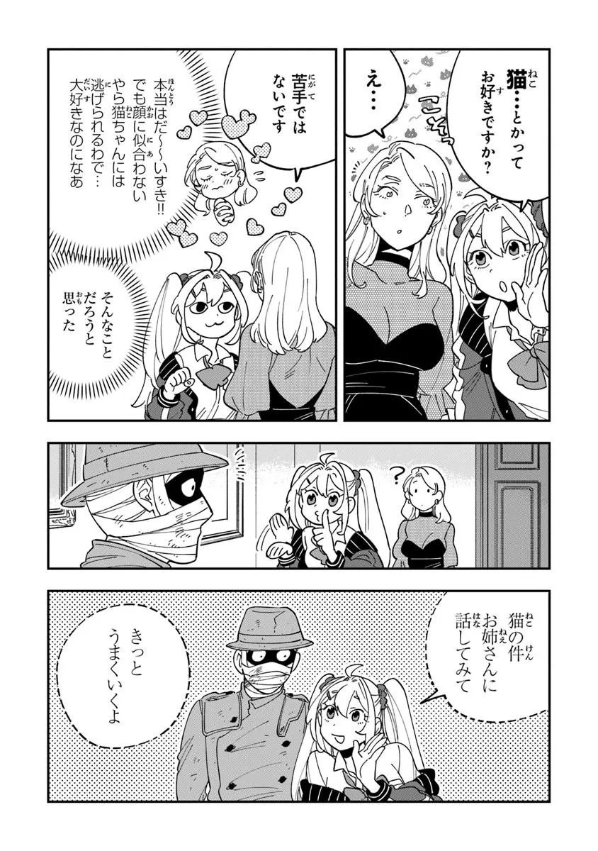 Dokushin Tantei Ooba Kanako wa Atama ga Warui - Chapter 2 - Page 41