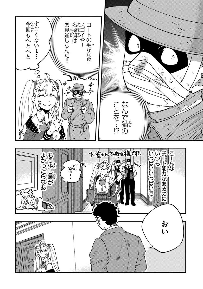 Dokushin Tantei Ooba Kanako wa Atama ga Warui - Chapter 2 - Page 42