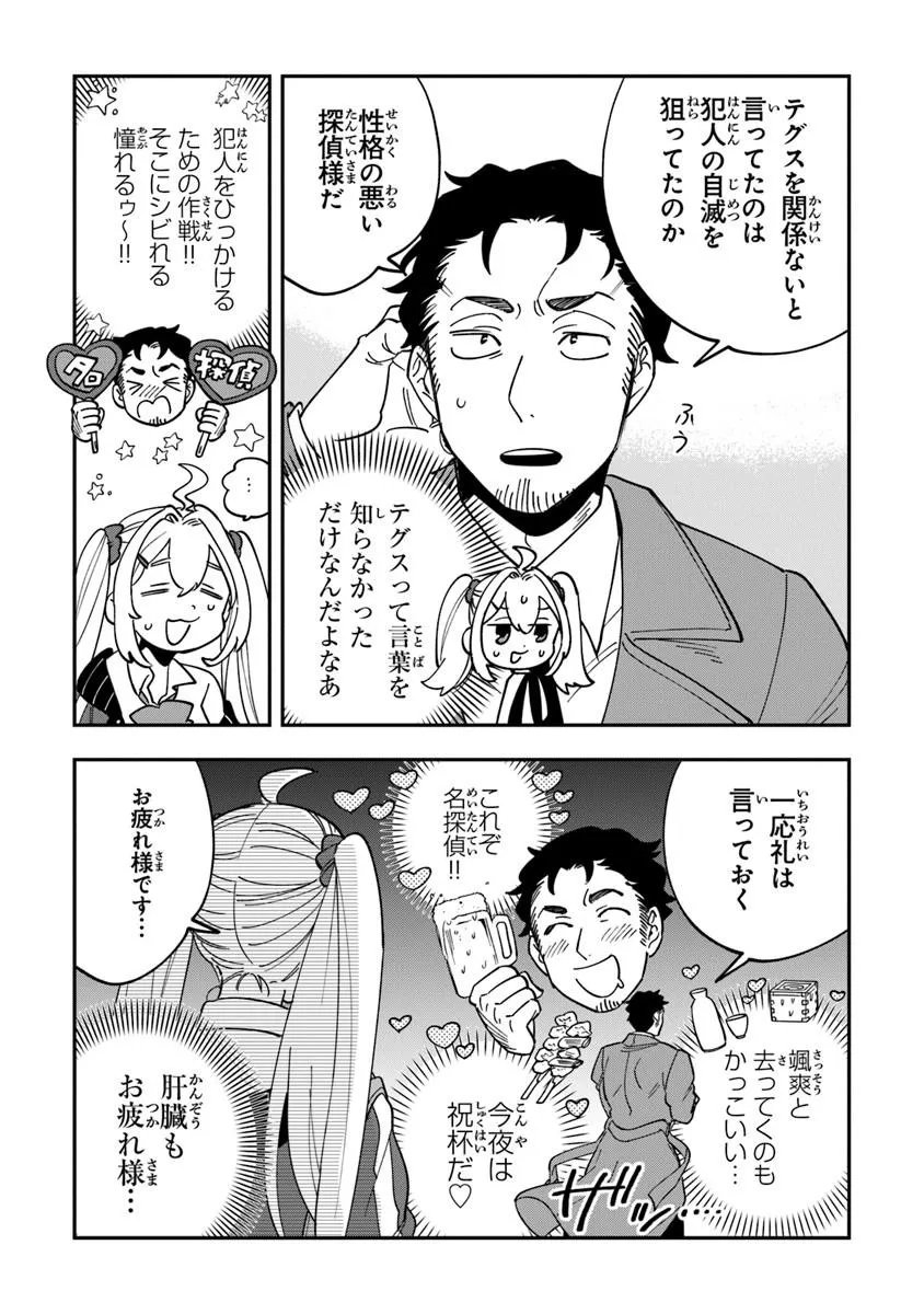 Dokushin Tantei Ooba Kanako wa Atama ga Warui - Chapter 2 - Page 43